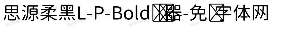 思源柔黑L-P-Bold转换器字体转换