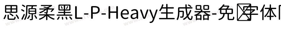 思源柔黑L-P-Heavy生成器字体转换