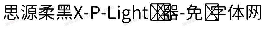 思源柔黑X-P-Light转换器字体转换