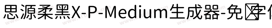 思源柔黑X-P-Medium生成器字体转换