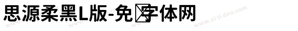 思源柔黑L版字体转换