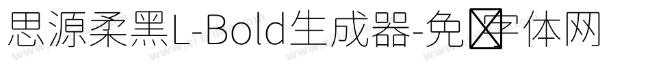 思源柔黑L-Bold生成器字体转换