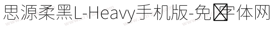 思源柔黑L-Heavy手机版字体转换