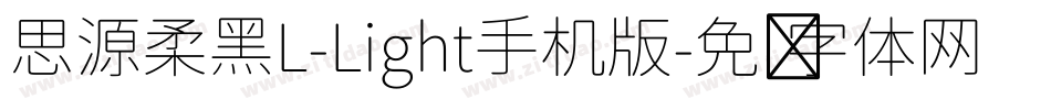 思源柔黑L-Light手机版字体转换