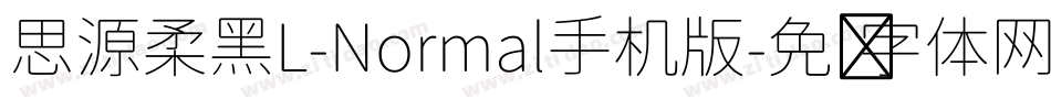 思源柔黑L-Normal手机版字体转换