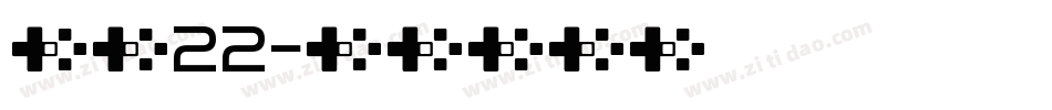 字魂22字体转换