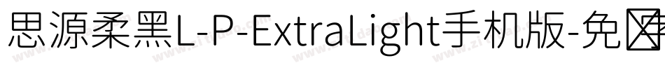 思源柔黑L-P-ExtraLight手机版字体转换