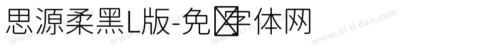 思源柔黑L版字体转换