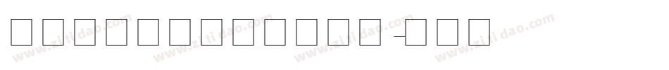 简单漂亮的英文手写体字体字体转换