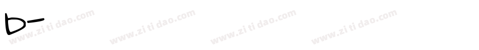 字母b字体字体转换