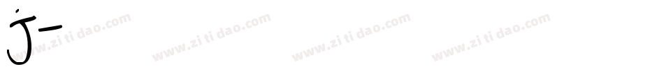 字母j字体字体转换