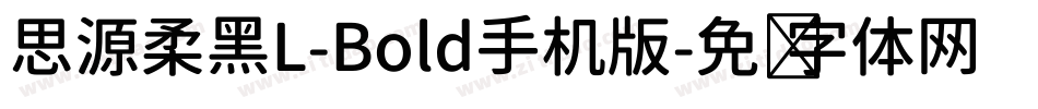 思源柔黑L-Bold手机版字体转换