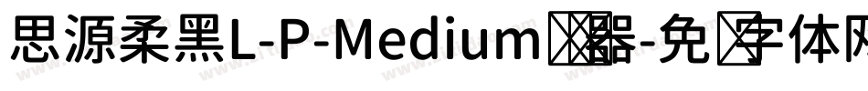 思源柔黑L-P-Medium转换器字体转换