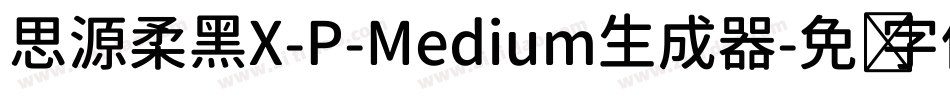 思源柔黑X-P-Medium生成器字体转换