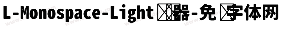 L-Monospace-Light转换器字体转换