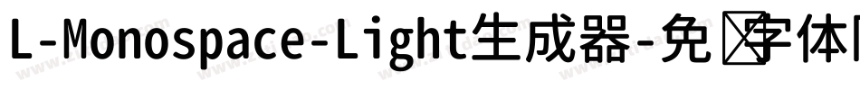 L-Monospace-Light生成器字体转换