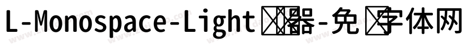 L-Monospace-Light转换器字体转换