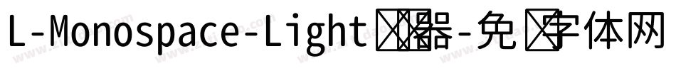 L-Monospace-Light转换器字体转换