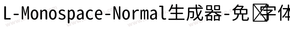 L-Monospace-Normal生成器字体转换