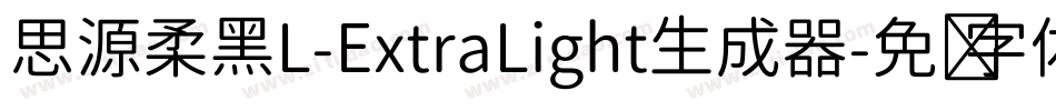 思源柔黑L-ExtraLight生成器字体转换