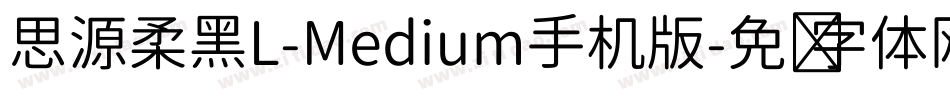 思源柔黑L-Medium手机版字体转换