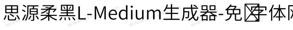 思源柔黑L-Medium生成器字体转换