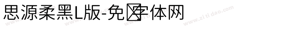 思源柔黑L版字体转换