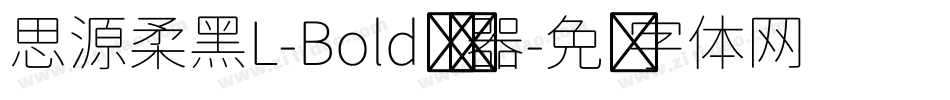 思源柔黑L-Bold转换器字体转换