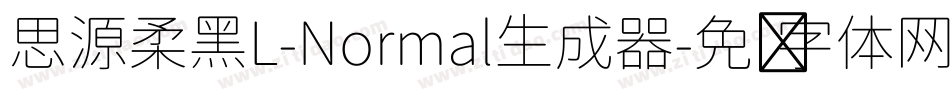 思源柔黑L-Normal生成器字体转换