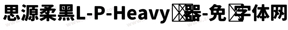 思源柔黑L-P-Heavy转换器字体转换