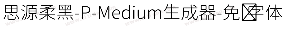 思源柔黑-P-Medium生成器字体转换