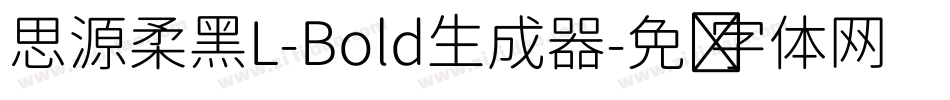 思源柔黑L-Bold生成器字体转换
