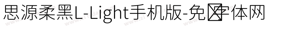 思源柔黑L-Light手机版字体转换