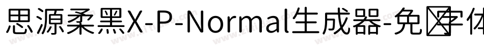 思源柔黑X-P-Normal生成器字体转换
