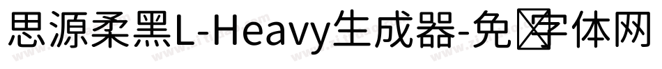 思源柔黑L-Heavy生成器字体转换