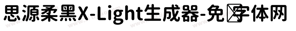 思源柔黑X-Light生成器字体转换