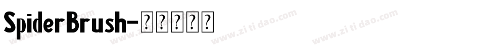 SpiderBrush字体转换
