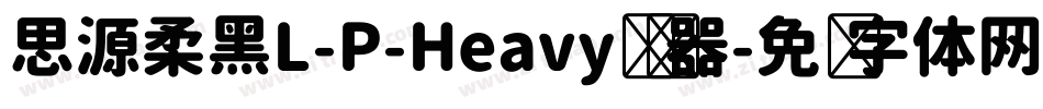 思源柔黑L-P-Heavy转换器字体转换