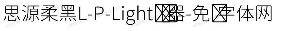 思源柔黑L-P-Light转换器字体转换