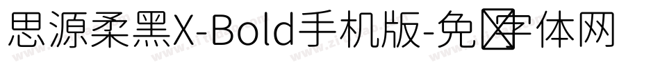 思源柔黑X-Bold手机版字体转换