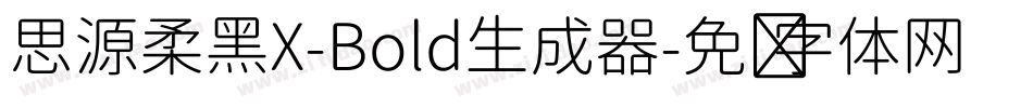 思源柔黑X-Bold生成器字体转换