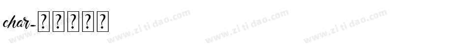 char字体转换