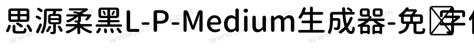 思源柔黑L-P-Medium生成器字体转换