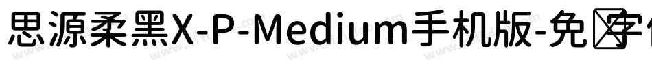 思源柔黑X-P-Medium手机版字体转换