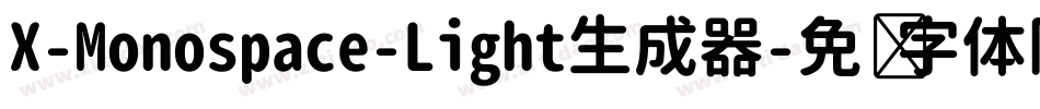 X-Monospace-Light生成器字体转换