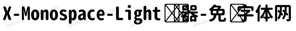 X-Monospace-Light转换器字体转换