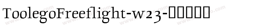 ToolegoFreeflight-w23字体转换