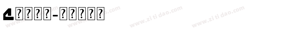 Q英文字库字体转换