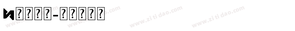 X英文字库字体转换