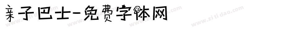 亲子巴士字体转换
